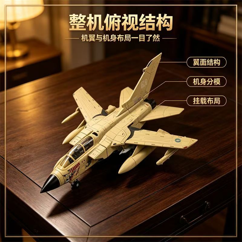 1/72 トルネード多機能戦闘機 クイックビルドモデルキット - Model Kit Quick のレビューと価格