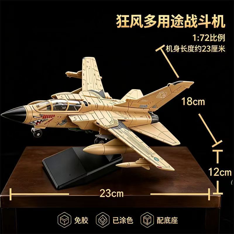 1/72 トルネード多機能戦闘機 クイックビルドモデルキット - Model Kit Quick のレビューと価格